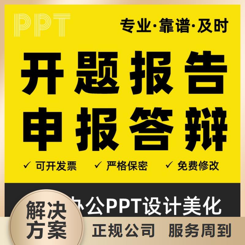 PPT美化设计制作排版公司人才申报