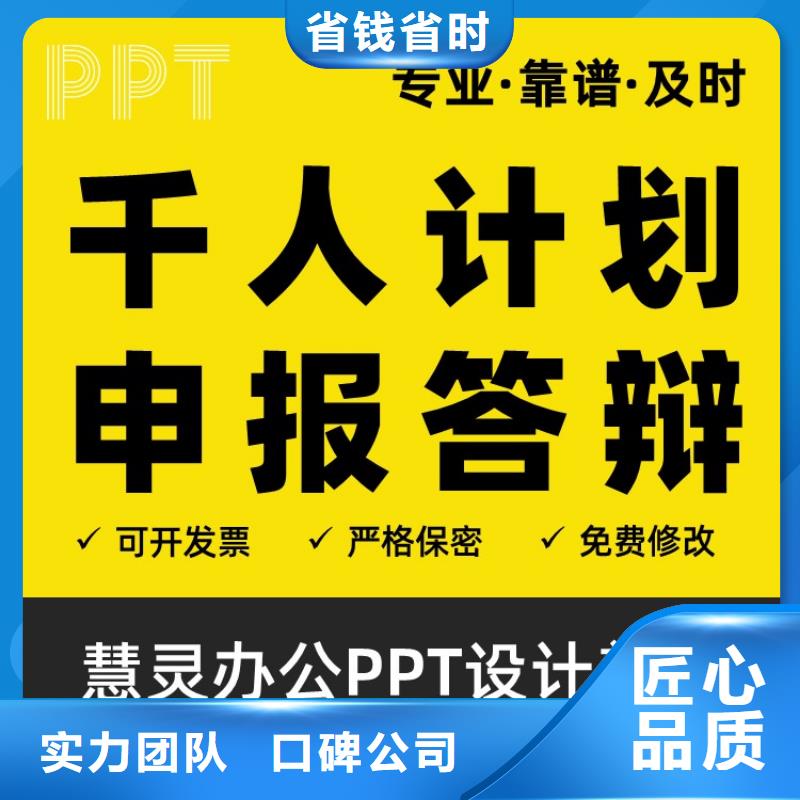 PPT美化设计制作公司正高靠谱