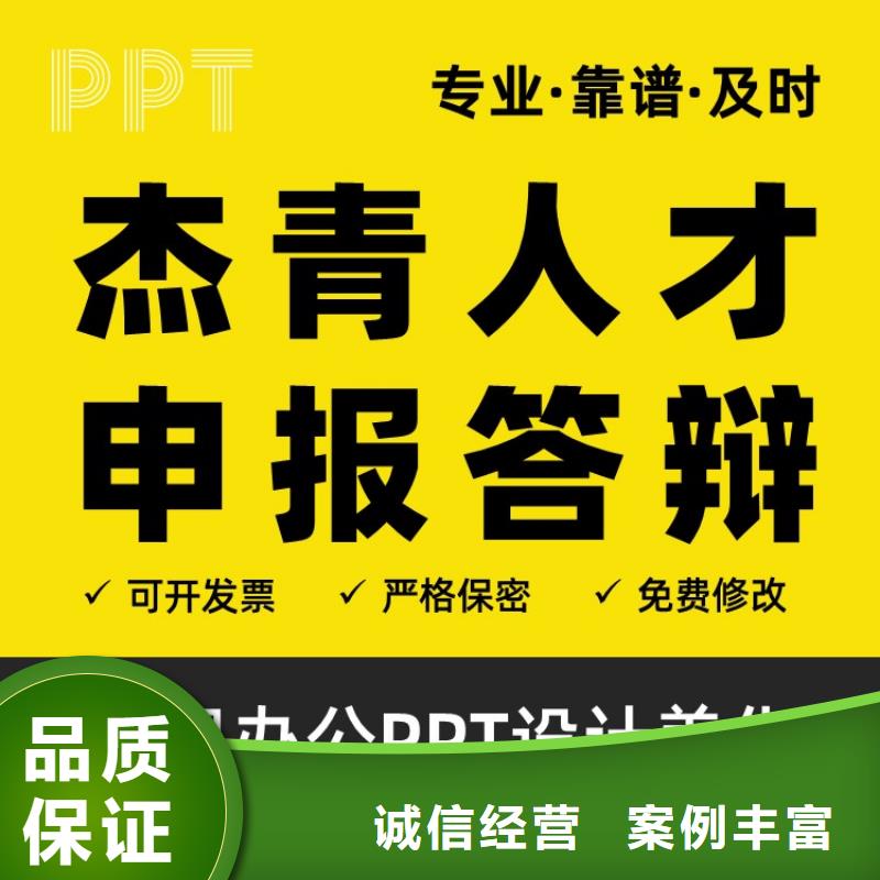 PPT设计公司长江人才