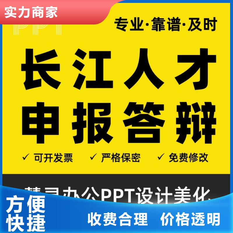 PPT美化设计制作排版公司正高