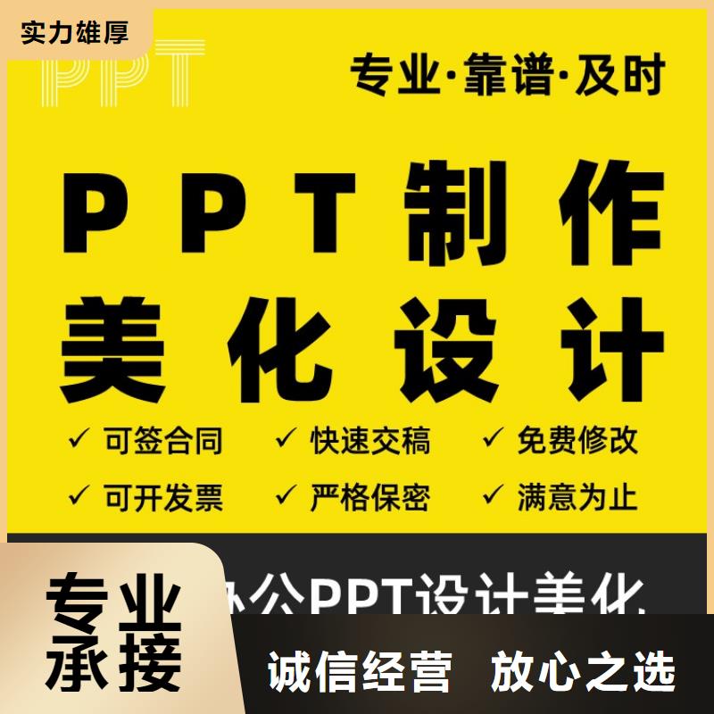 PPT设计美化视频-PPT设计美化-陕西省西安市(本土)厂家-碑林|阎良|宝鸡|铜川|安康|榆林|汉中|延安|咸阳