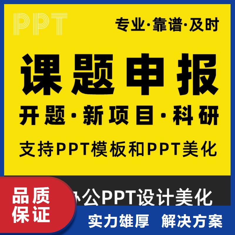 PPT设计美化制作副主任医师