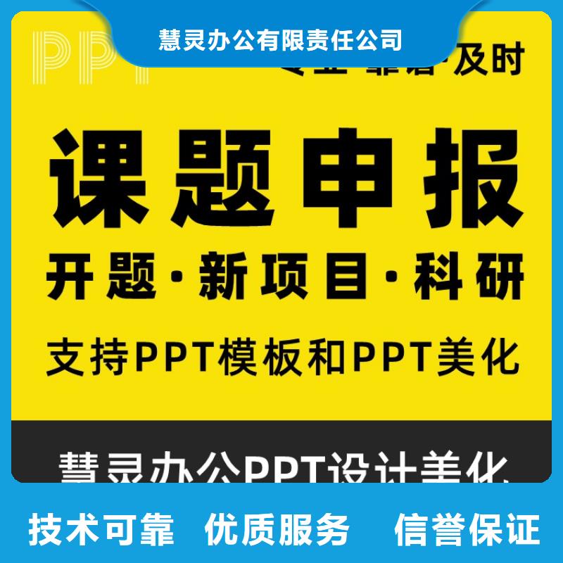 PPT设计美化视频-银海|海城|贵港|防城港|梧州|玉林|柳州|百色|贺州慧灵PPT设计美化_ 慧灵办公有限责任公司(北海市分公司)