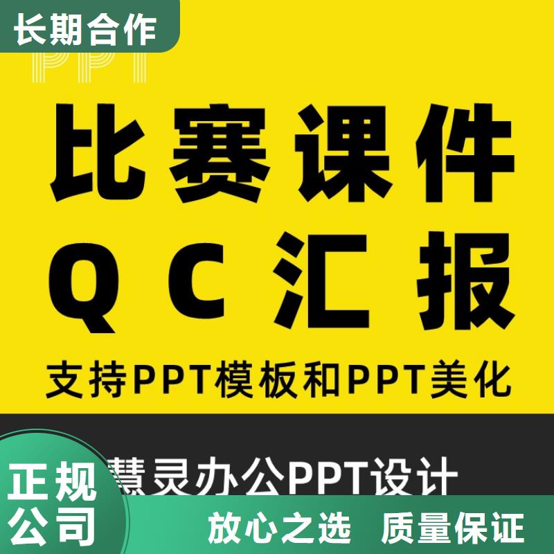 PPT制作设计千人计划在线咨询