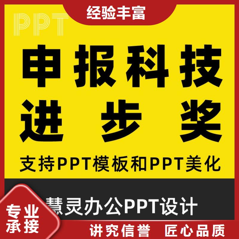 PPT美化设计制作公司长江人才