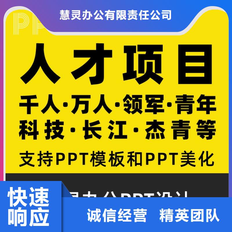 PPT美化设计制作公司人才申报可开发票