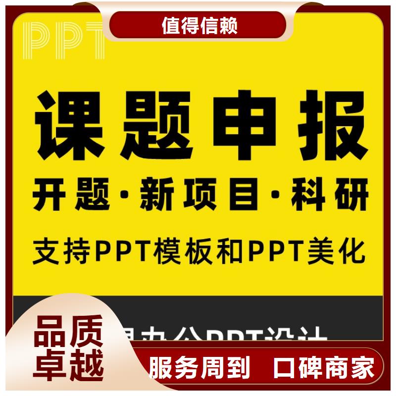 PPT美化设计制作公司人才申报及时