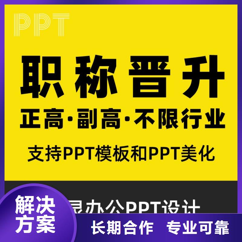 PPT设计公司副主任医师靠谱