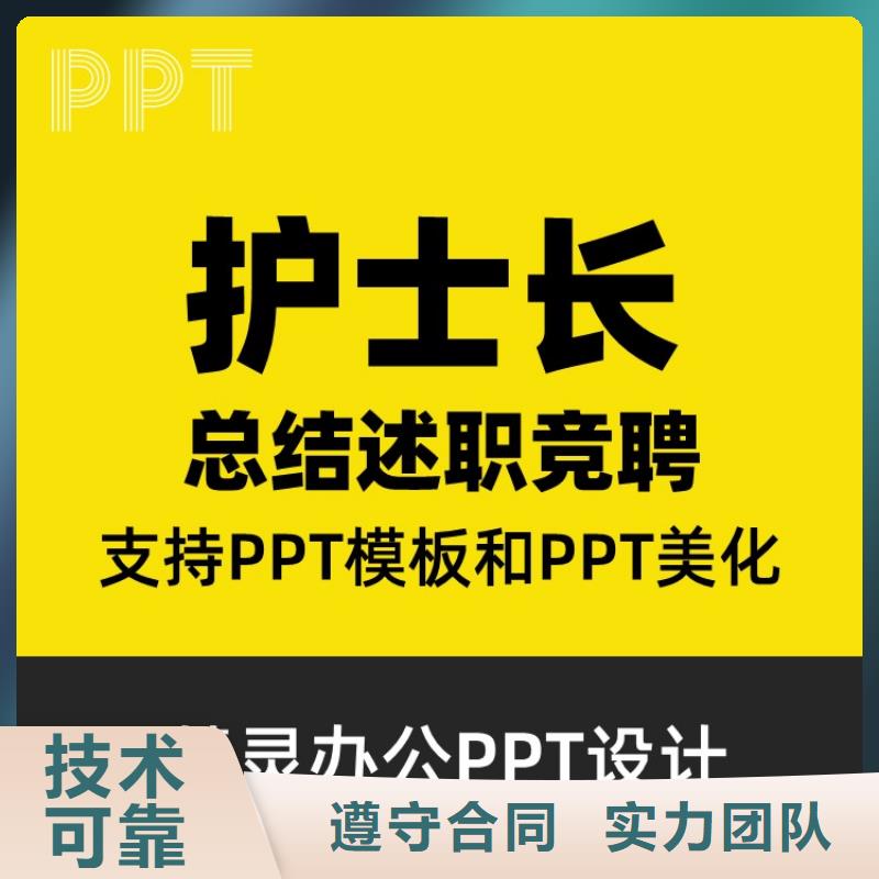 PPT设计美化视频-湖南省邵阳市|大祥|邵东|长沙|娄底|湘西|株洲|衡阳|张家界|湘潭PPT设计美化-慧灵
