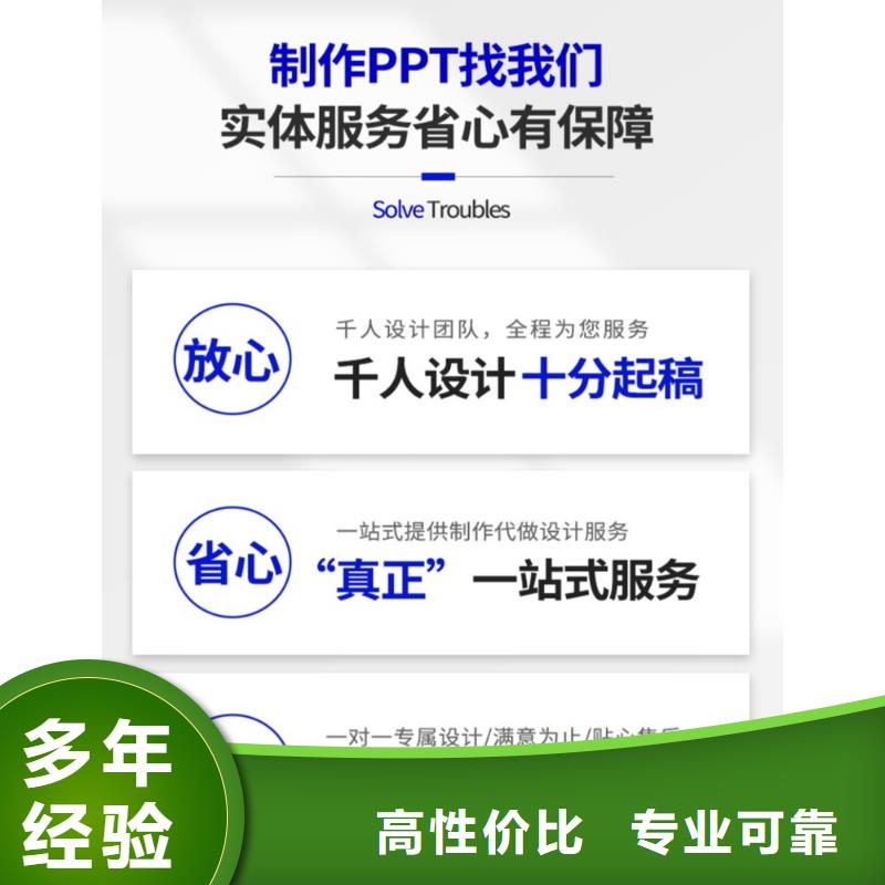 PPT设计公司人才申报