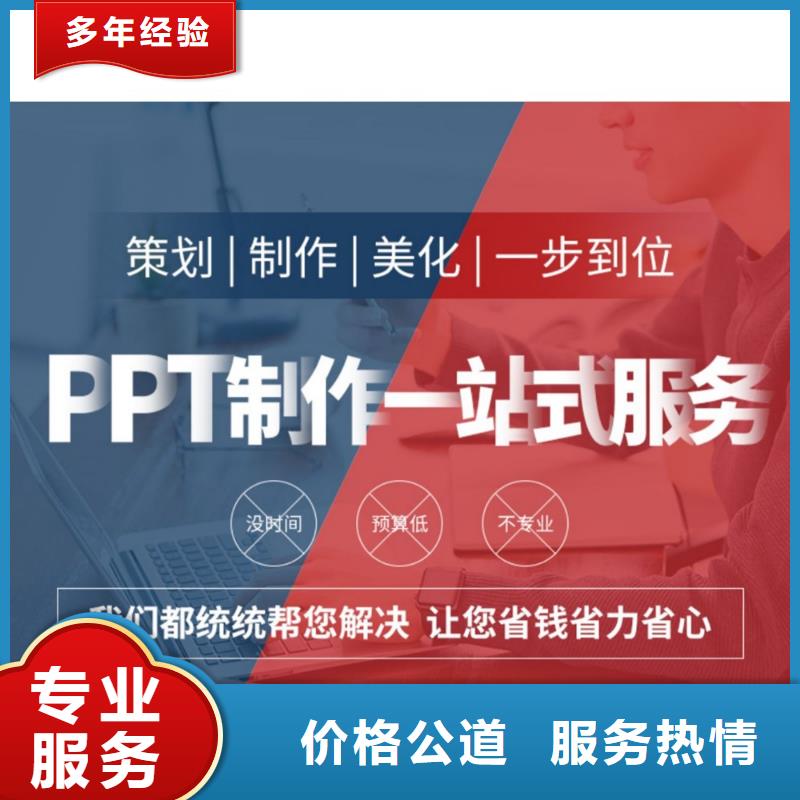 PPT设计公司杰青