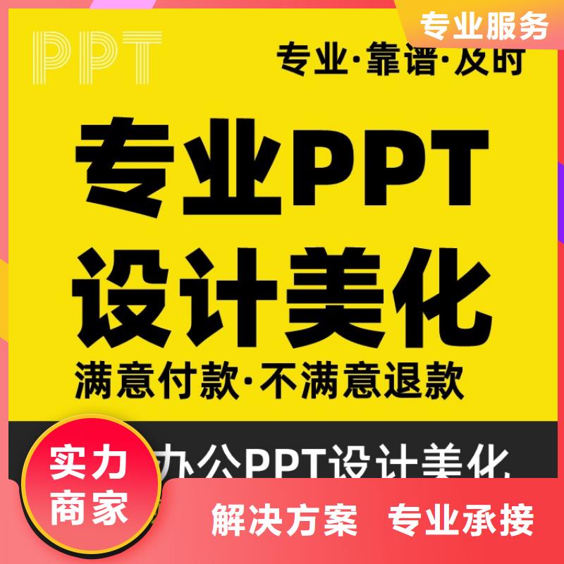 PPT设计美化制作人才申报质量放心
