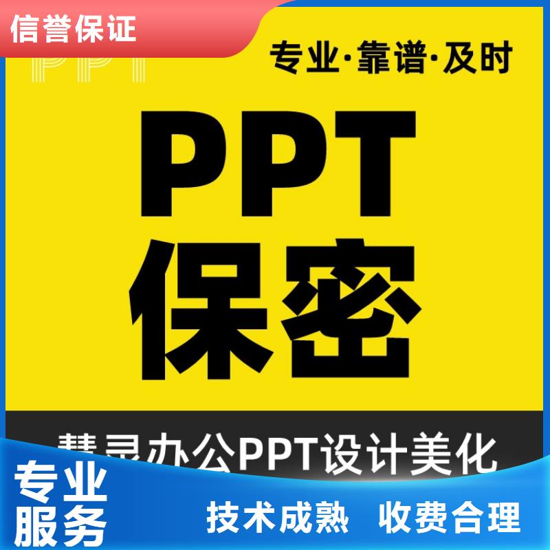 PPT设计美化公司人才申报