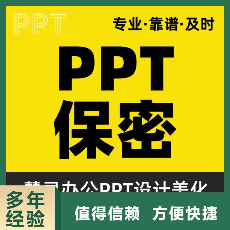 PPT代做人才申报