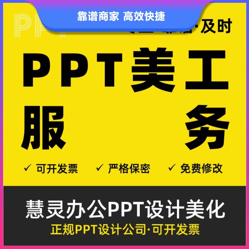 PPT美化设计制作公司主任医师靠谱