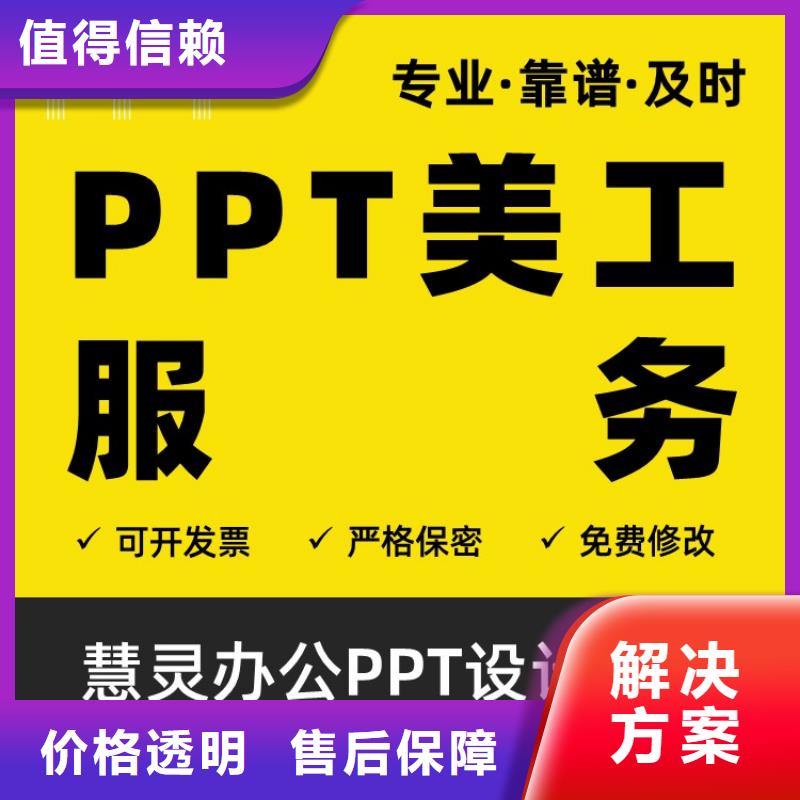 PPT美化设计制作公司长江人才