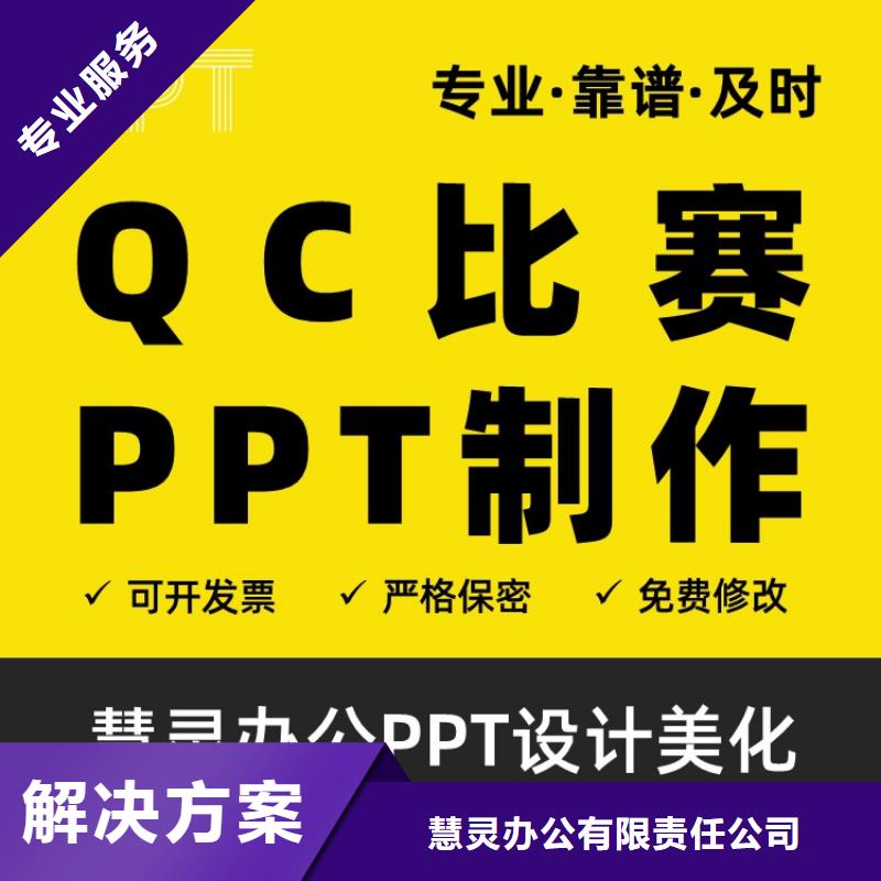 PPT美化设计制作公司人才申报及时