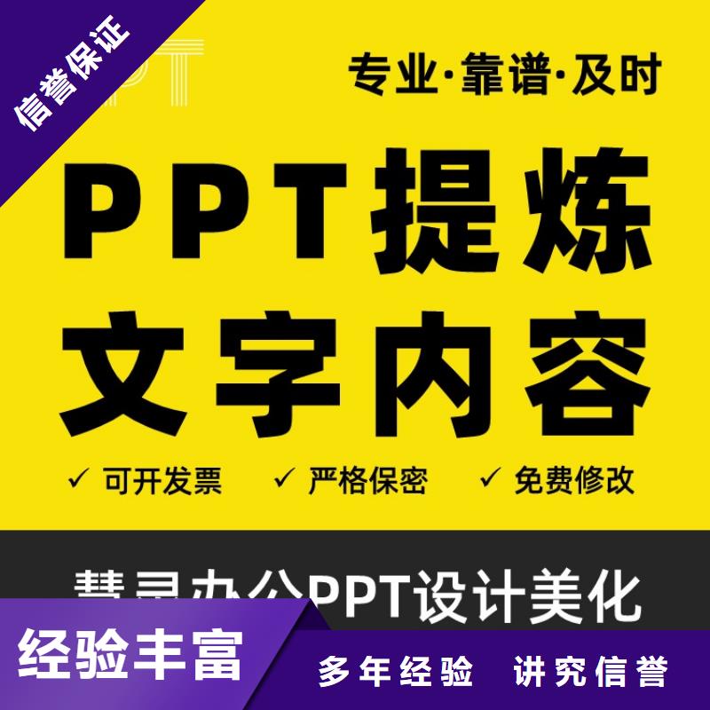 PPT设计美化公司千人计划