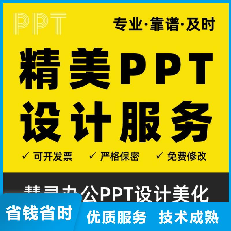 PPT美化设计制作公司优青