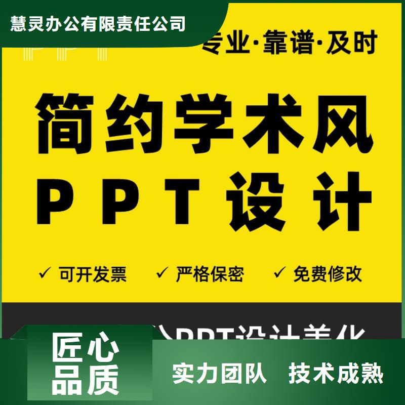 PPT美化设计制作公司长江人才