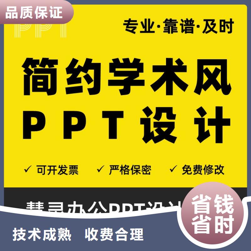 PPT美化设计制作公司优青