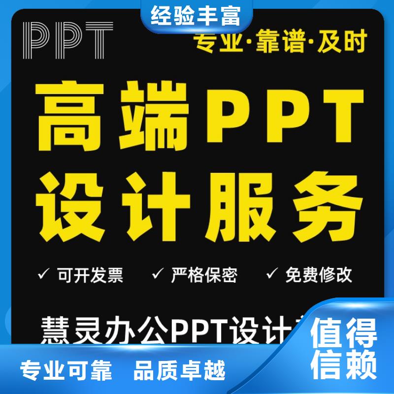 PPT美化设计制作公司优青