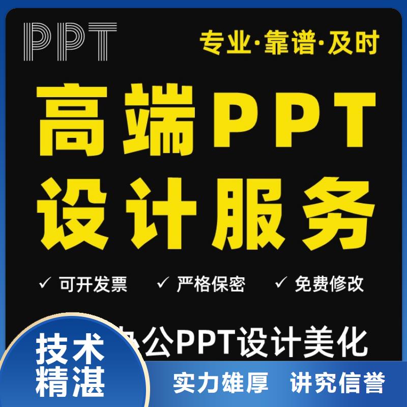 PPT美化设计制作排版公司人才申报