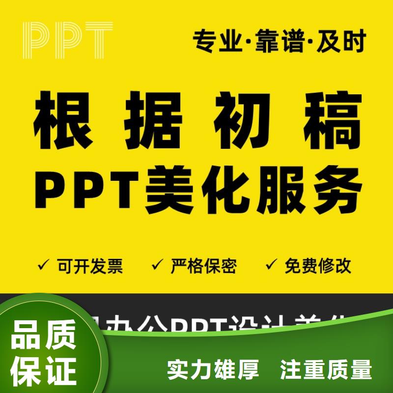 PPT美化设计制作排版公司人才申报