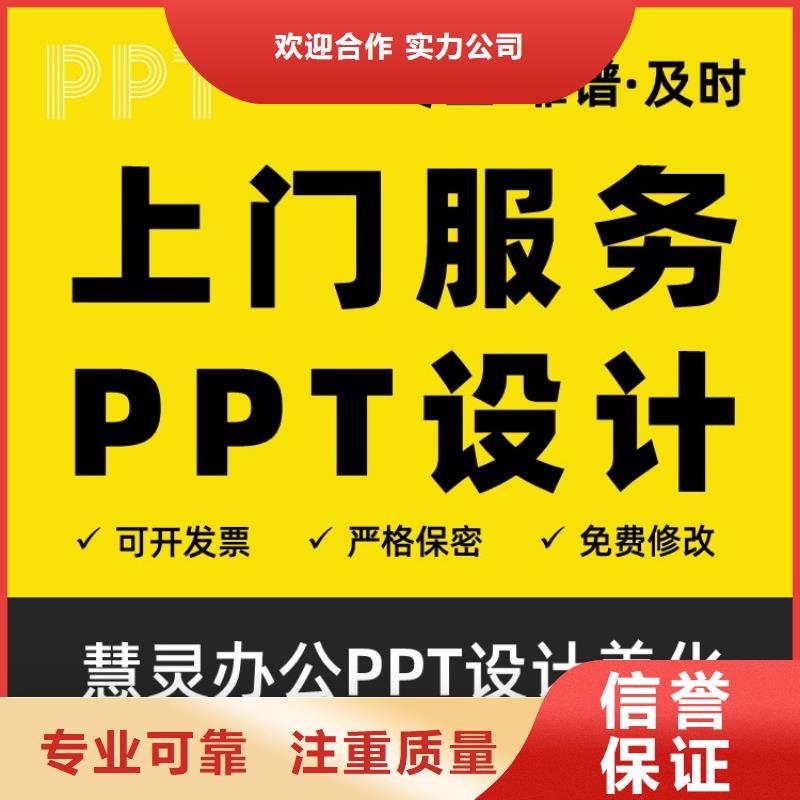 PPT制作设计千人计划在线咨询