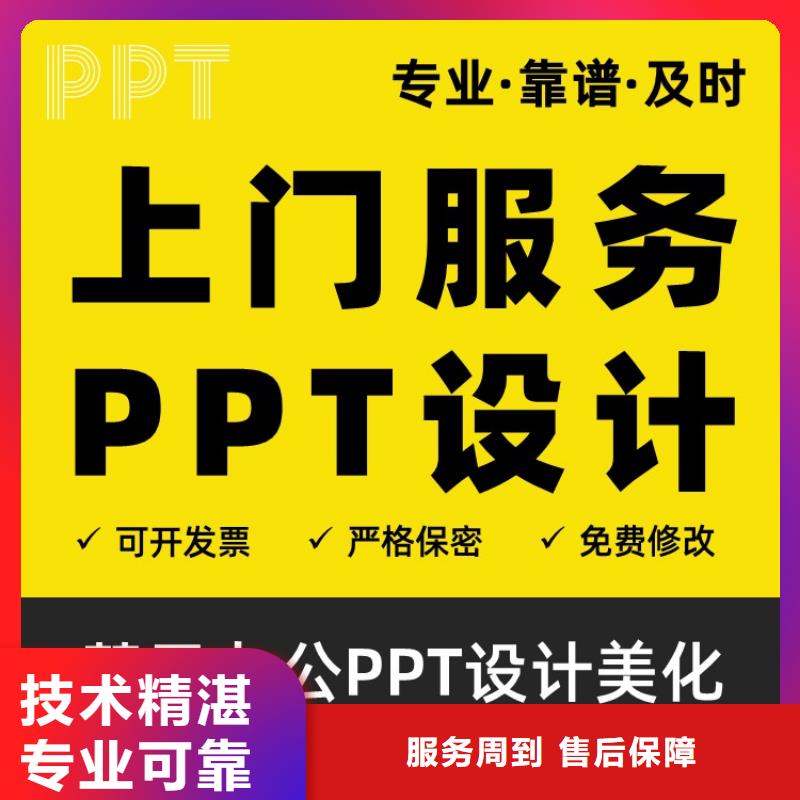 PPT美化设计主任医师