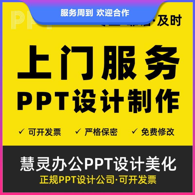 PPT美化设计制作公司副主任医师