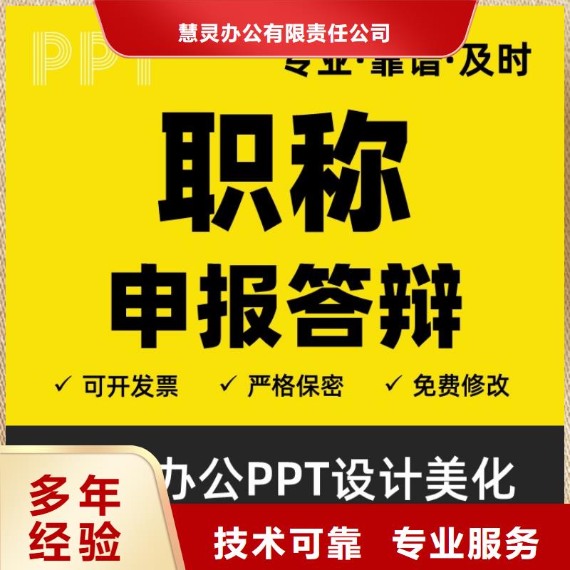 PPT设计美化制作人才申报专业