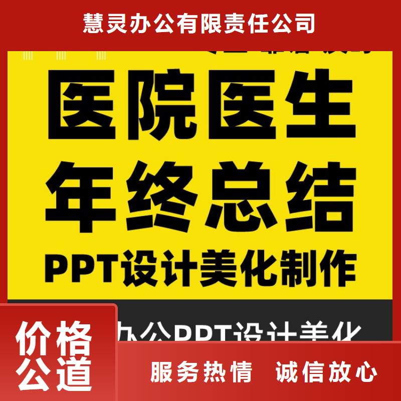 PPT美化设计制作公司主任医师靠谱