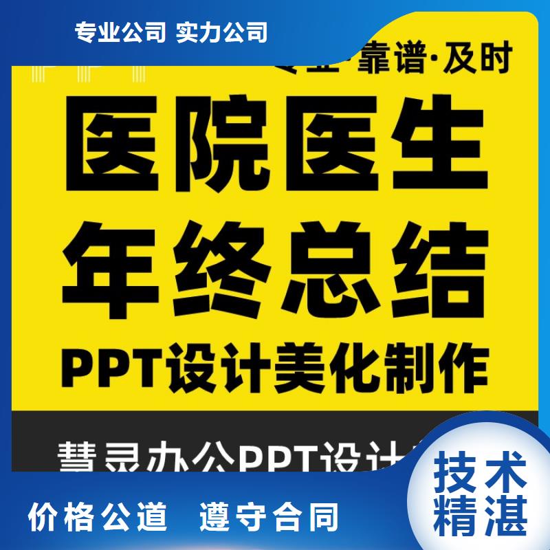 PPT设计公司副主任医师靠谱