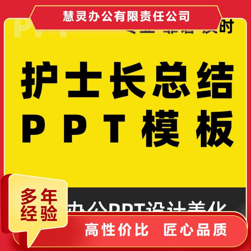 PPT制作设计主任医师