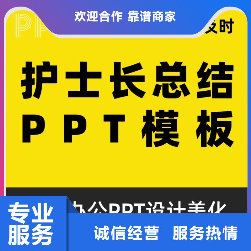 PPT美化设计制作排版公司正高