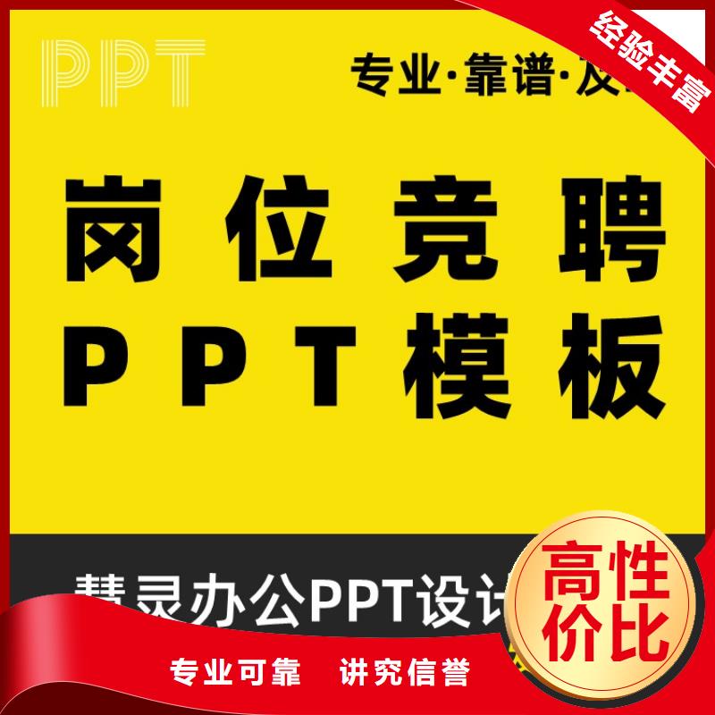 PPT制作设计主任医师质量放心