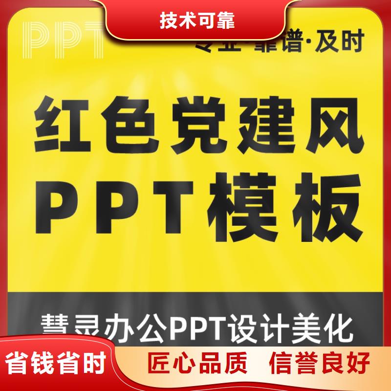 PPT美化设计制作公司正高靠谱