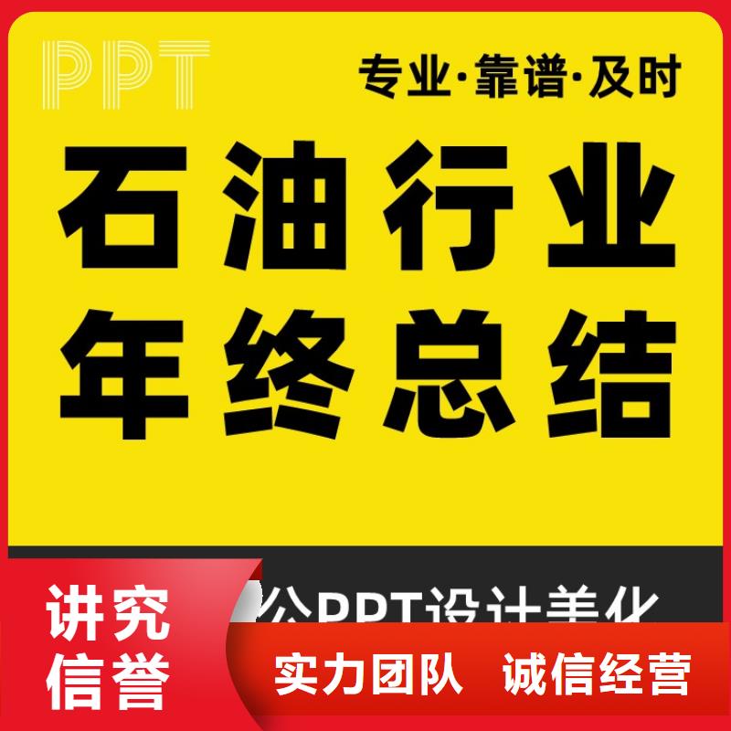 PPT美化设计制作公司优青