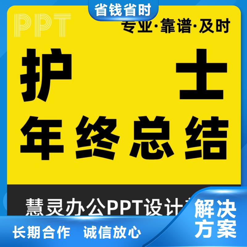 PPT美化设计制作公司人才申报及时