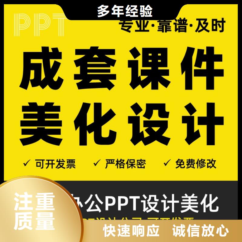 PPT设计美化制作副主任医师