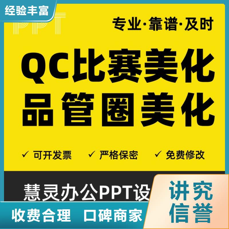 PPT设计美化视频-湖南省邵阳市|大祥|邵东|长沙|娄底|湘西|株洲|衡阳|张家界|湘潭PPT设计美化-慧灵