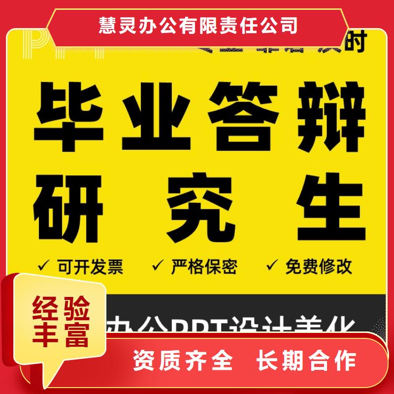 PPT美化设计制作公司主任医师靠谱