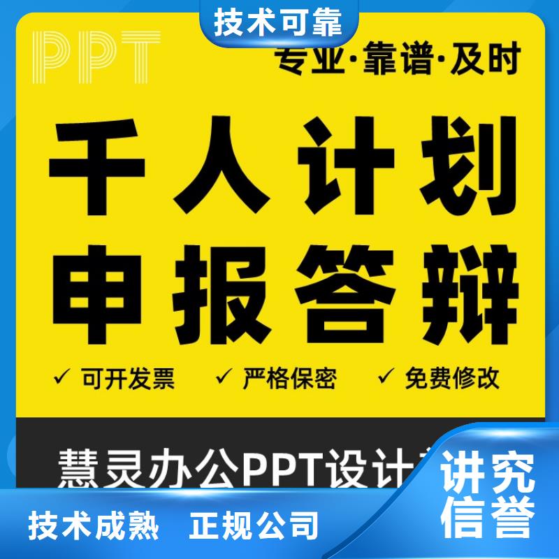 PPT美化设计制作公司主任医师靠谱