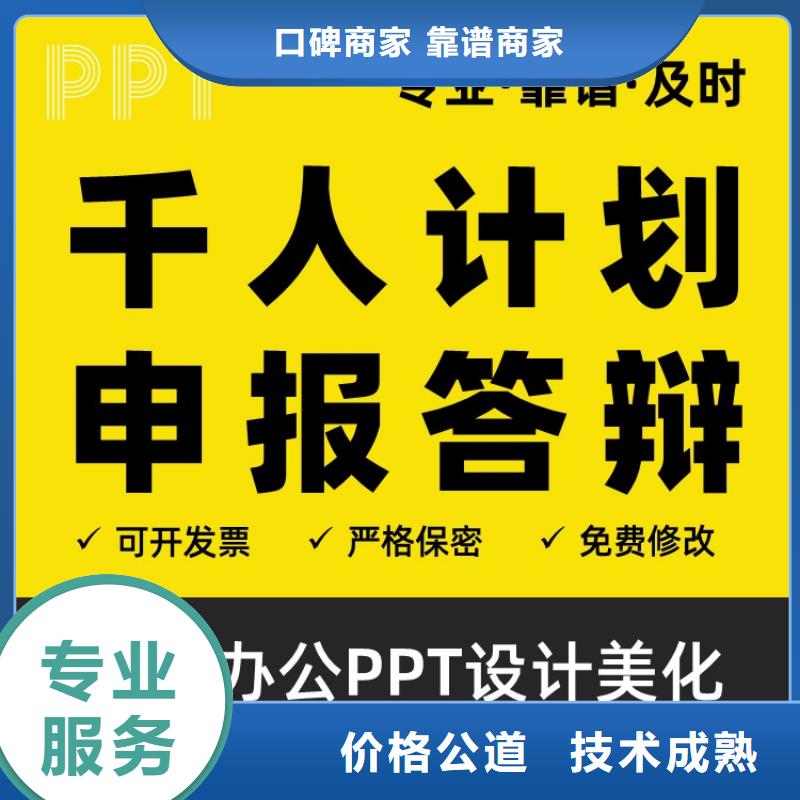 PPT美化设计制作排版公司人才申报