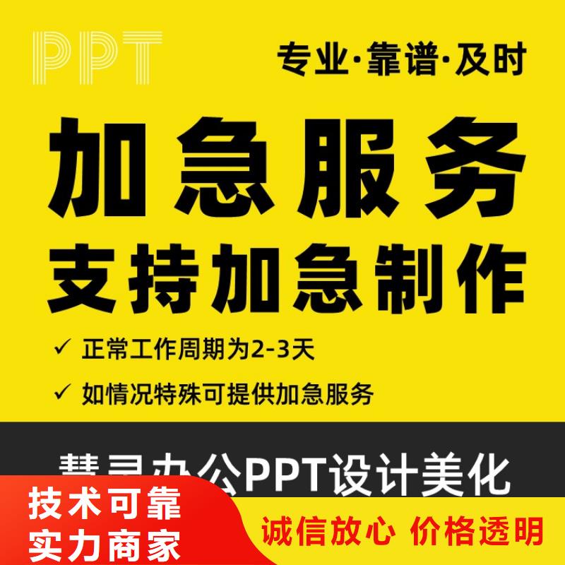 PPT美化设计制作公司长江人才质量放心