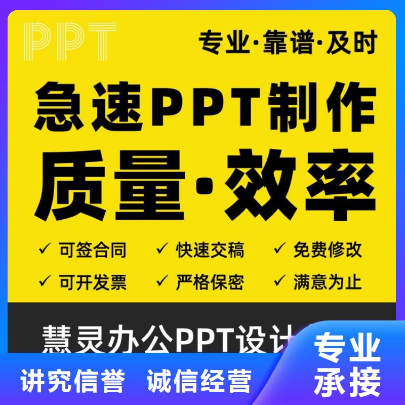 PPT设计美化制作副主任医师