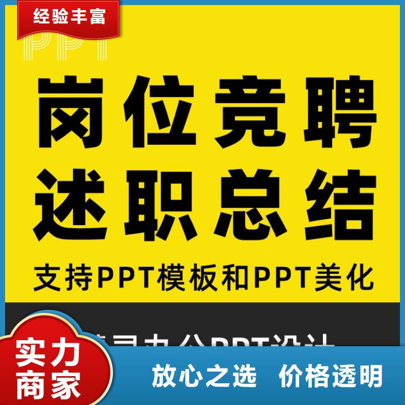 PPT设计美化制作主任医师