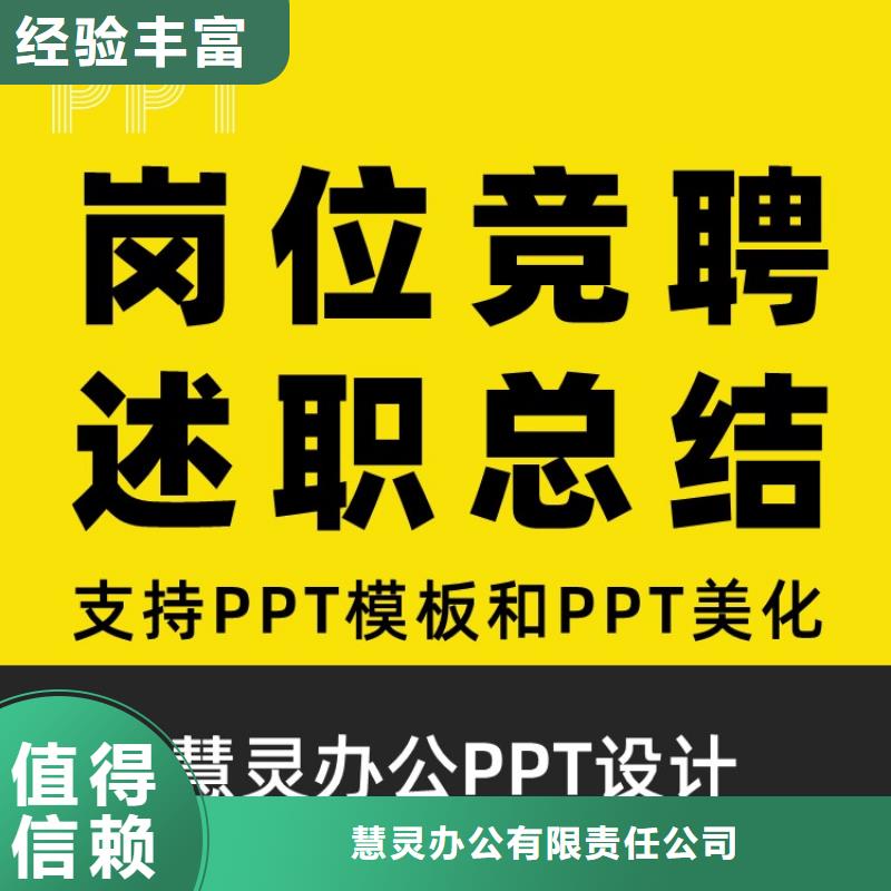 PPT设计公司主任医师