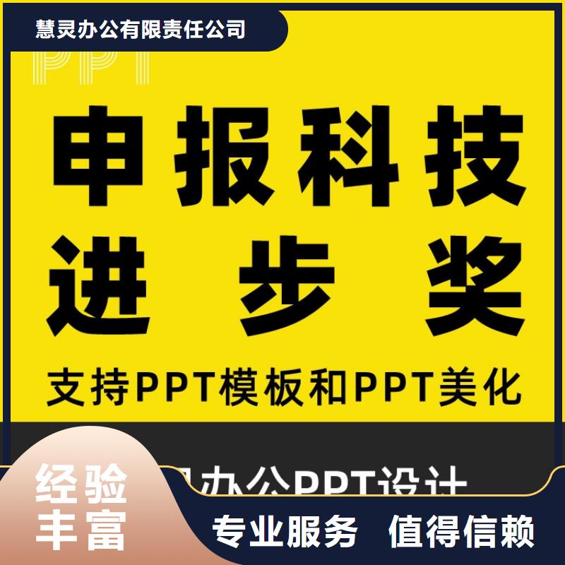 PPT制作设计主任医师